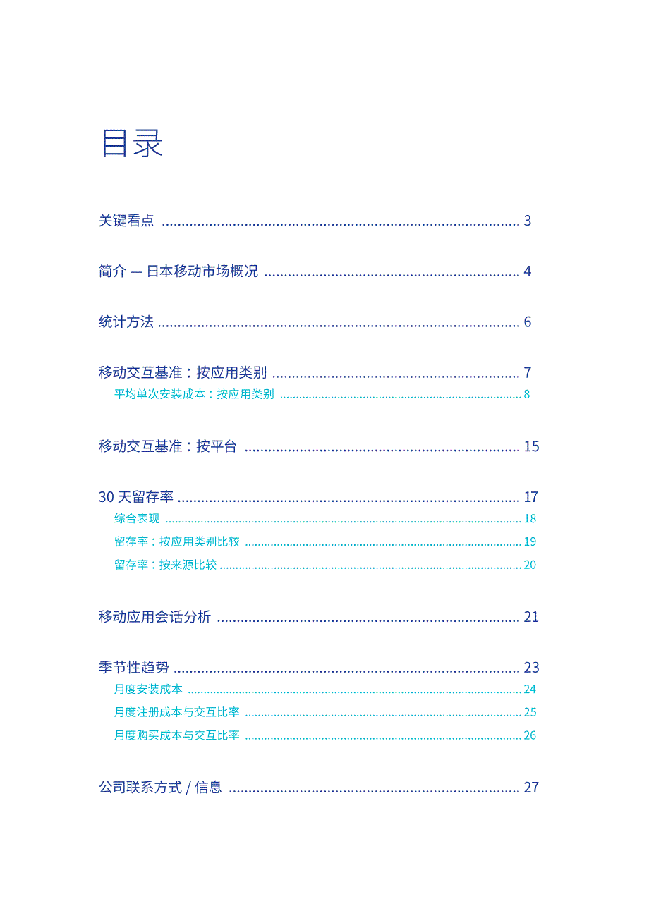 2019年日本移动应用交互报告_第2页