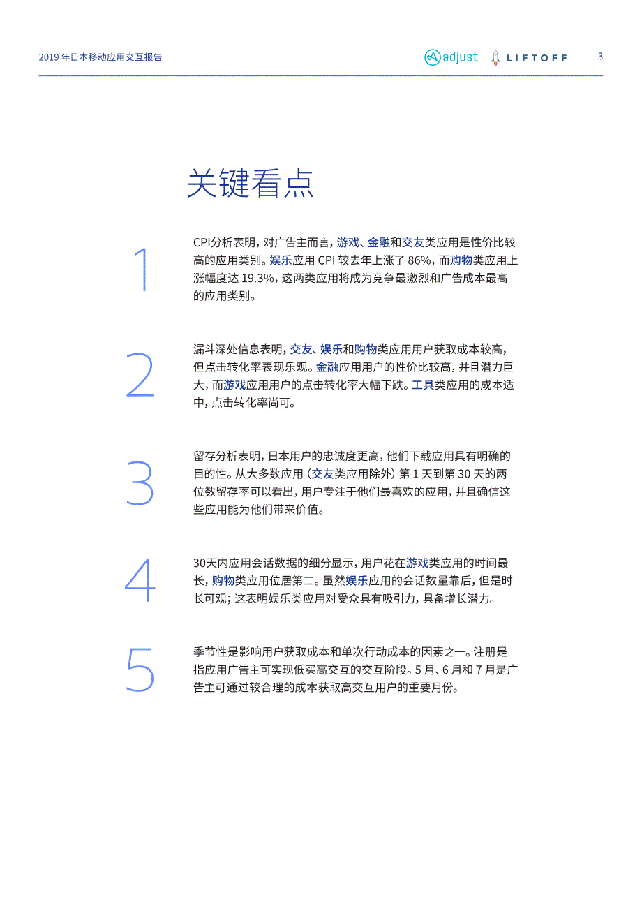 2019年日本移动应用交互报告_第3页