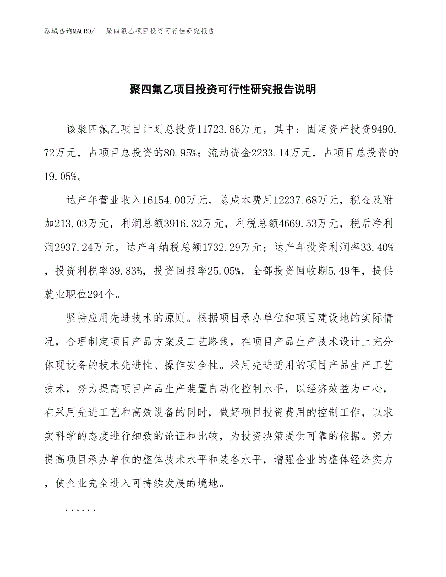 聚四氟乙项目投资可行性研究报告.docx_第2页