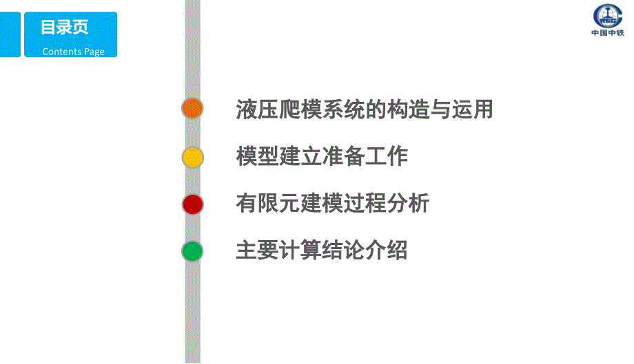 徐登云_结构检算授课上传版_第2页