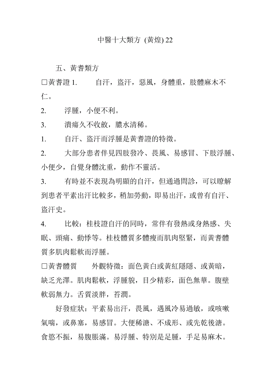 中医十大类方(黄煌)22_第1页