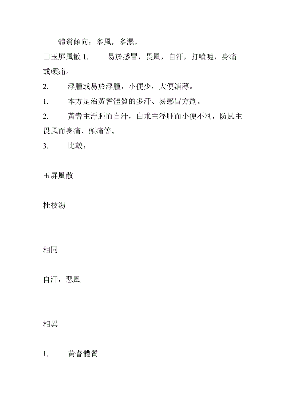 中医十大类方(黄煌)22_第2页