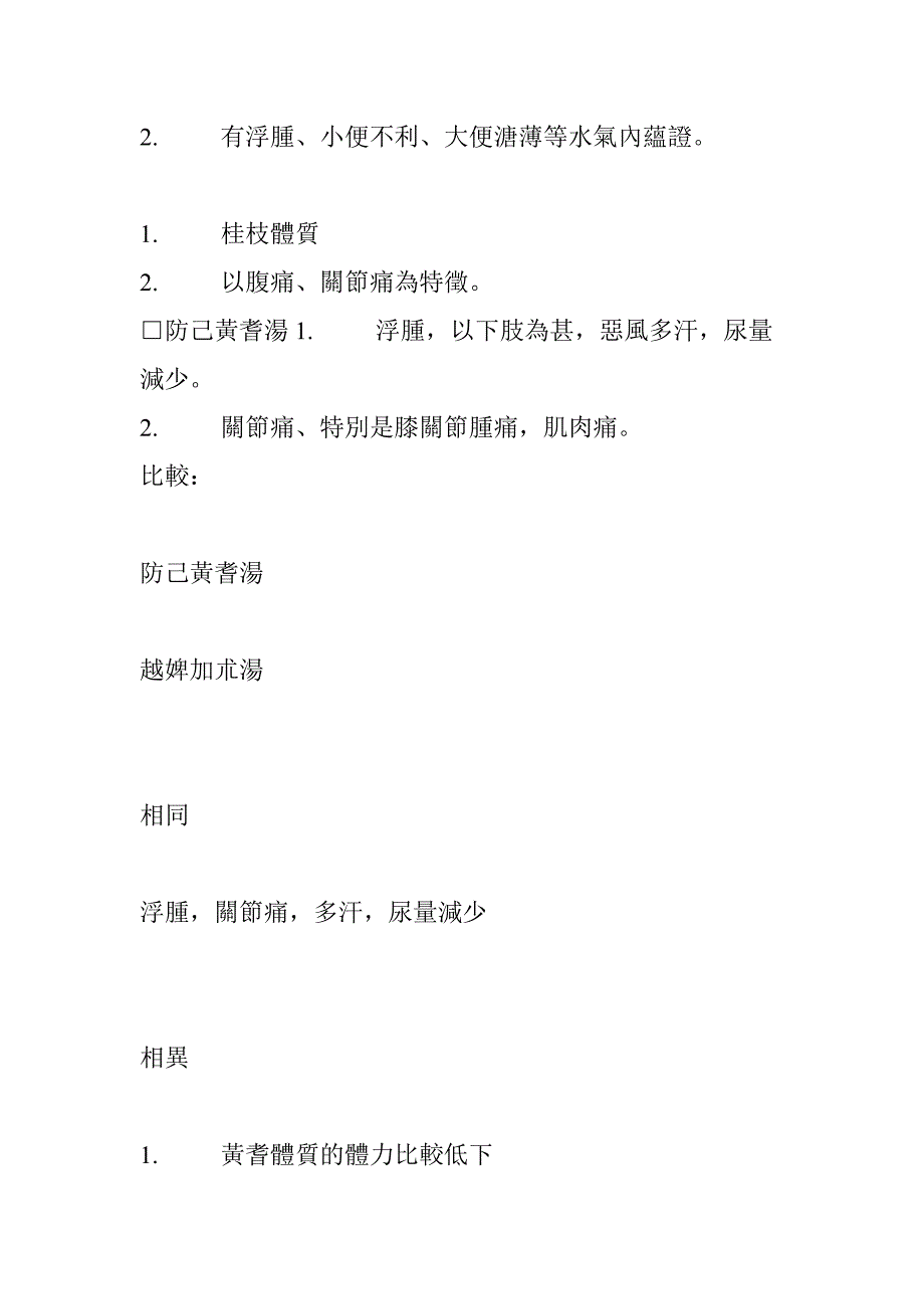 中医十大类方(黄煌)22_第3页