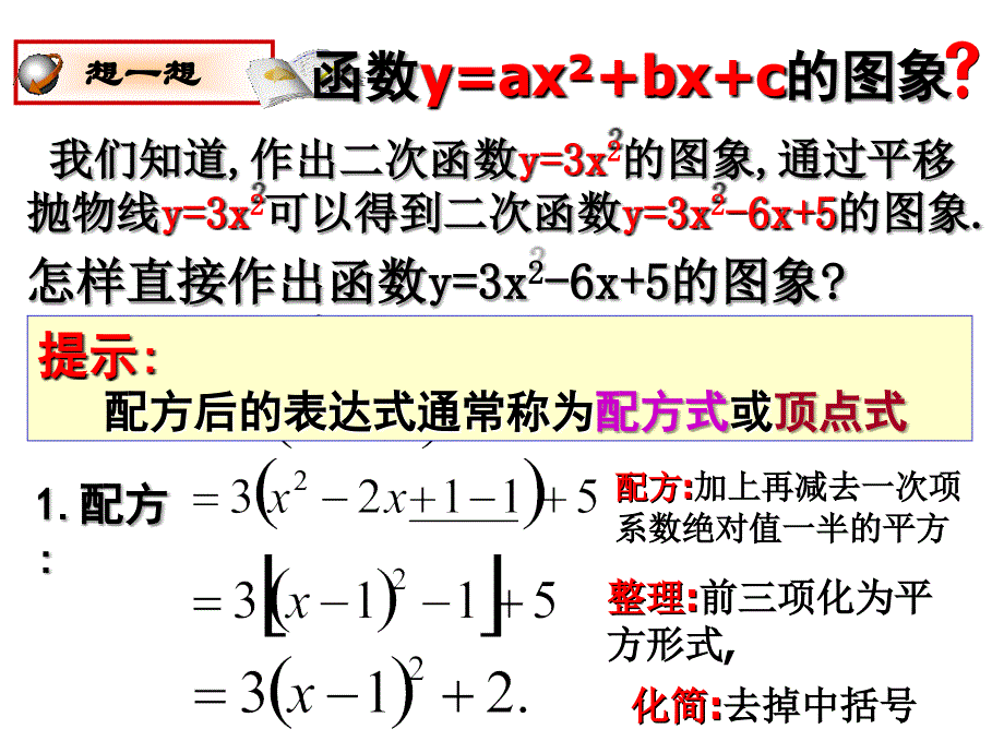 九年级数学y=ax^2+bx+c的图象2_第2页