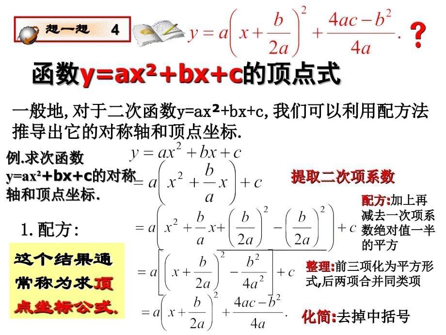 九年级数学y=ax^2+bx+c的图象2_第5页