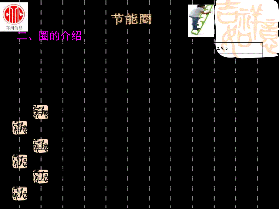 节能圈QCC2012-11-8讲解_第3页