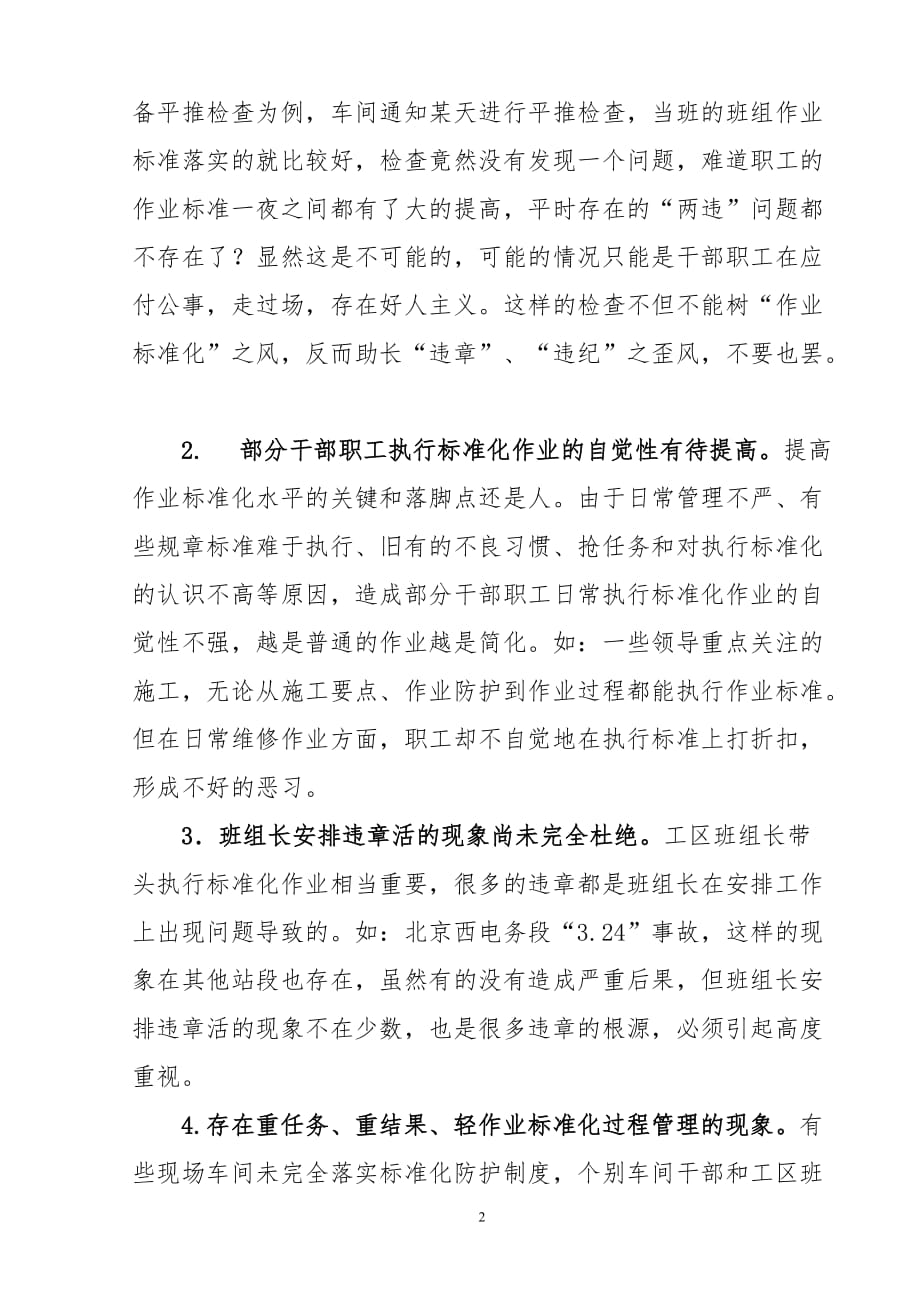 如何提高作业标准化水平剖析_第2页