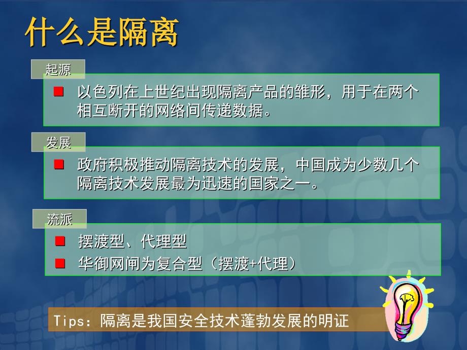 网闸演示安全隔离和信息交换系统讲解_第3页