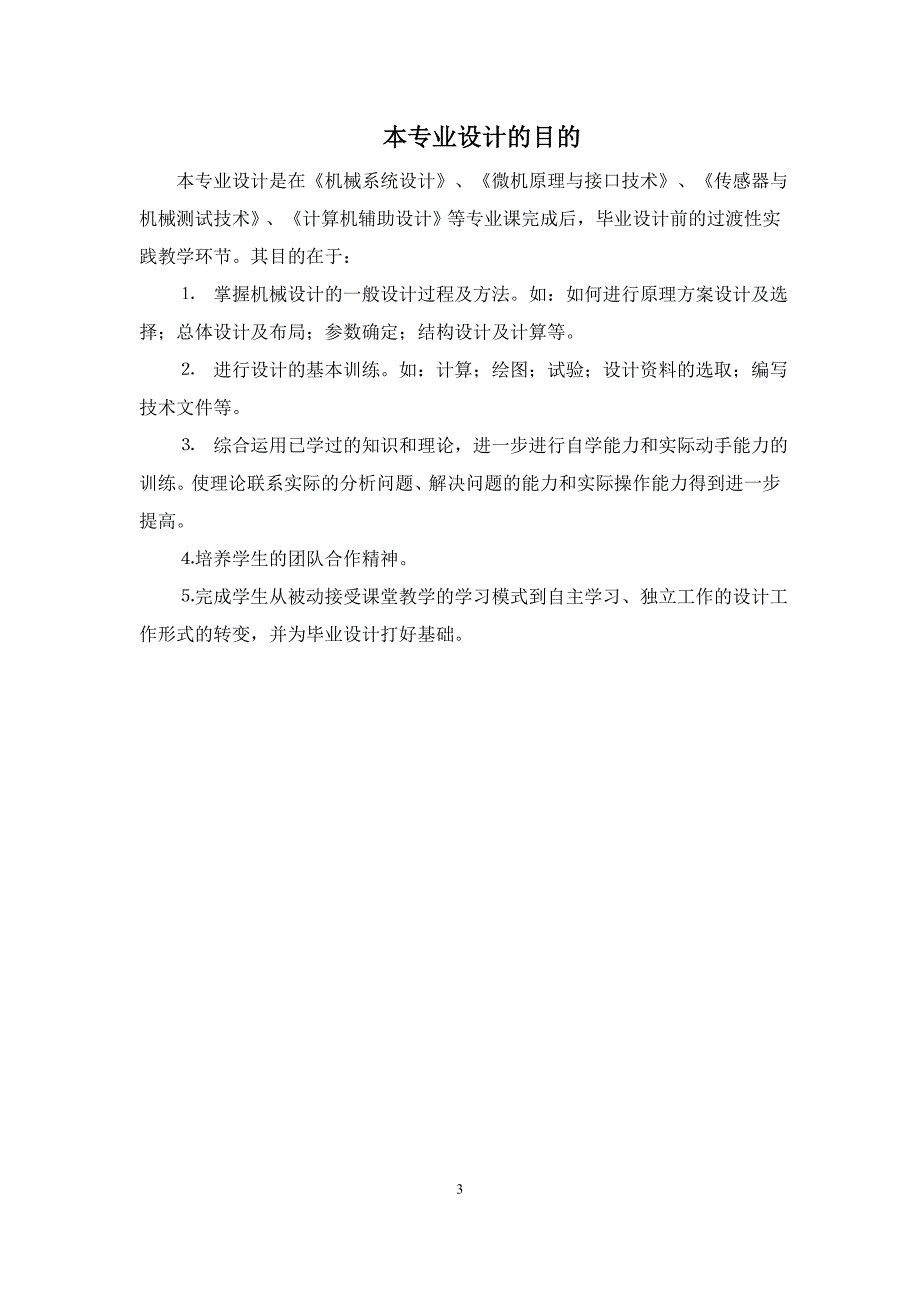 数控极坐标工作台讲解_第3页