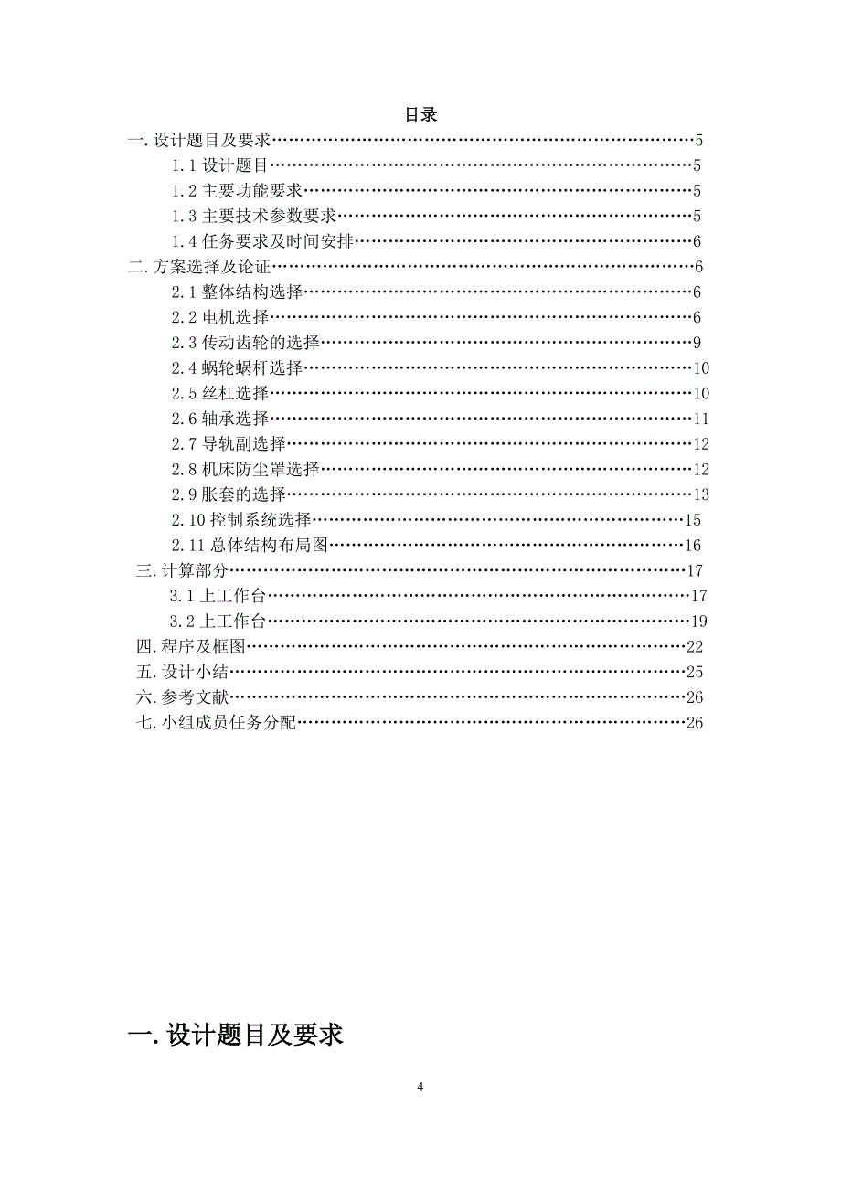 数控极坐标工作台讲解_第4页