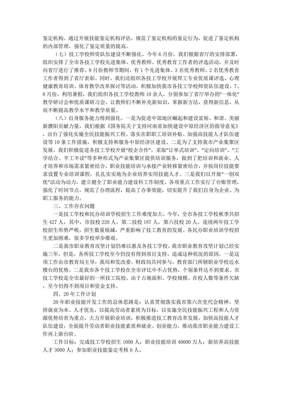 人社局职业能力建设科年终工作总结和明年工作 打算.docx_第3页