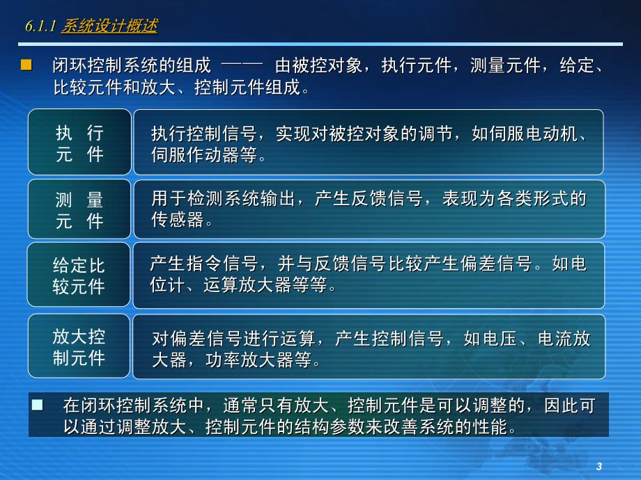 武汉科技大学《机械工程控制基础》第六章 系统的性能指标与校正讲解_第3页