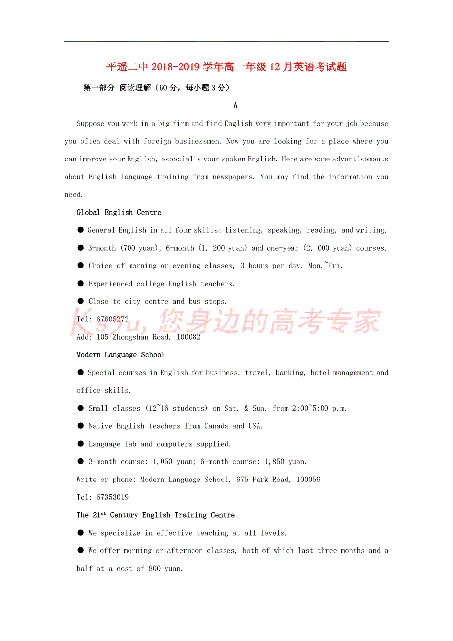 山西省晋中市平遥县第二中学2018-2019学年高一英语12月月考试题_第1页