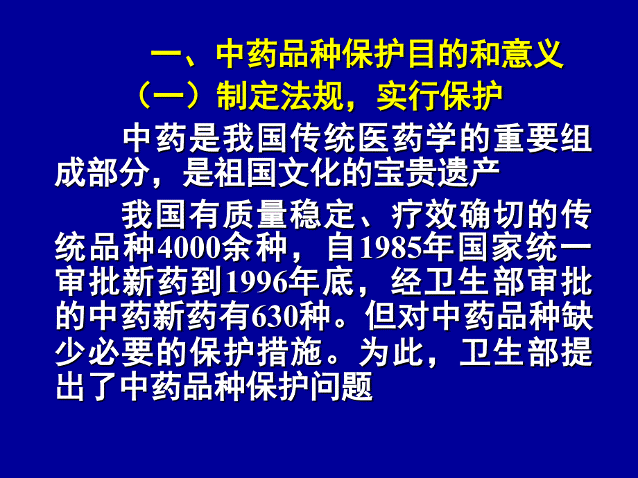 提高中药品种质量_保护中药生产企业的合法权益_促进_第2页