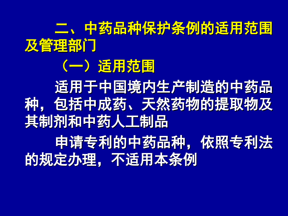 提高中药品种质量_保护中药生产企业的合法权益_促进_第4页