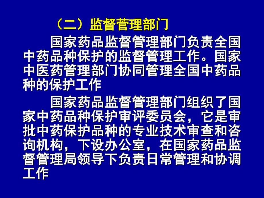 提高中药品种质量_保护中药生产企业的合法权益_促进_第5页