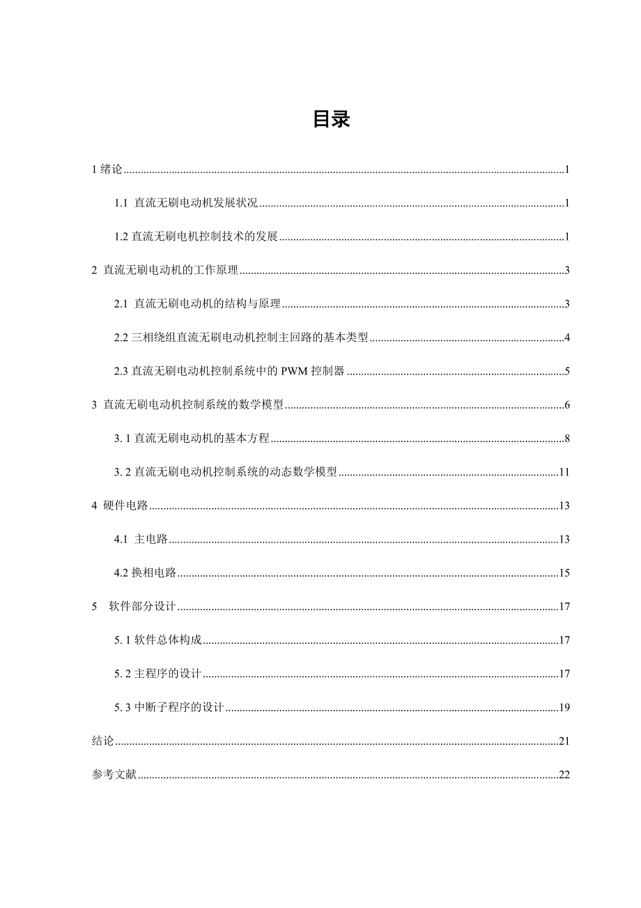 无刷直流电机讲解_第1页