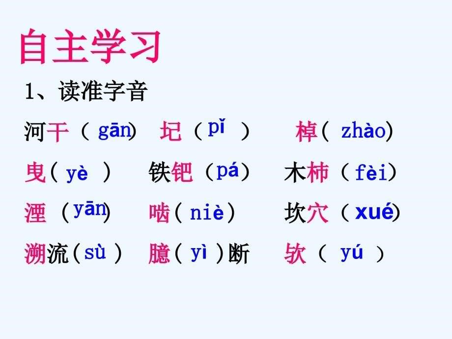 语文人教版部编七年级下册河中石兽 课件_第5页