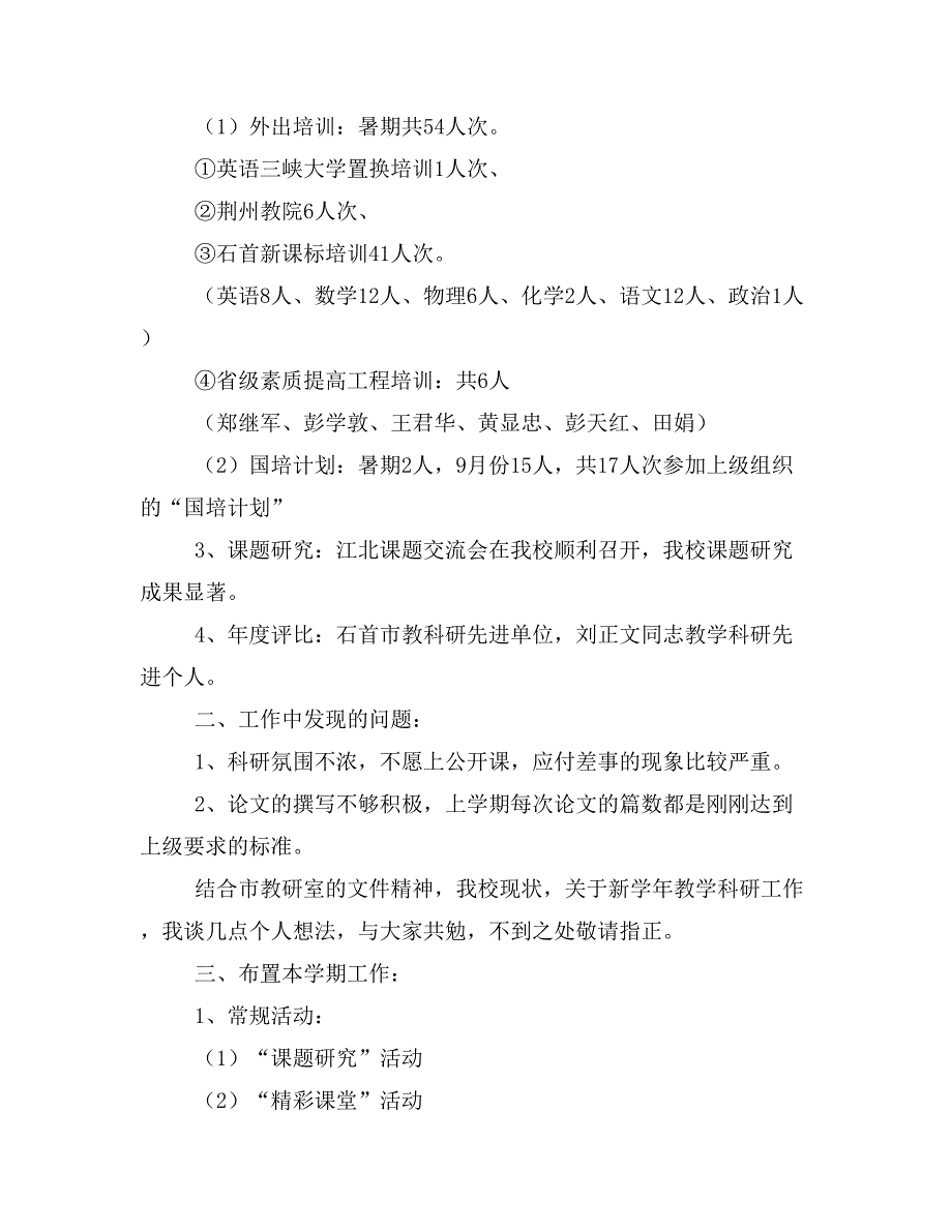 民建会议发言(精选多篇)_第4页