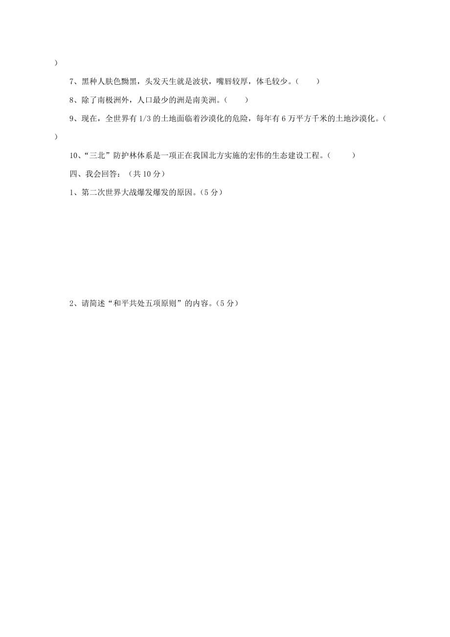 山东省德州市2017－2018学年七年级品德与社会上学期第二次招生试题_第3页