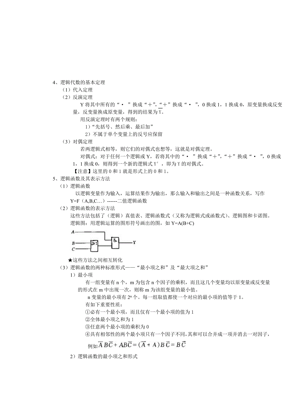 数电知识总结_第2页