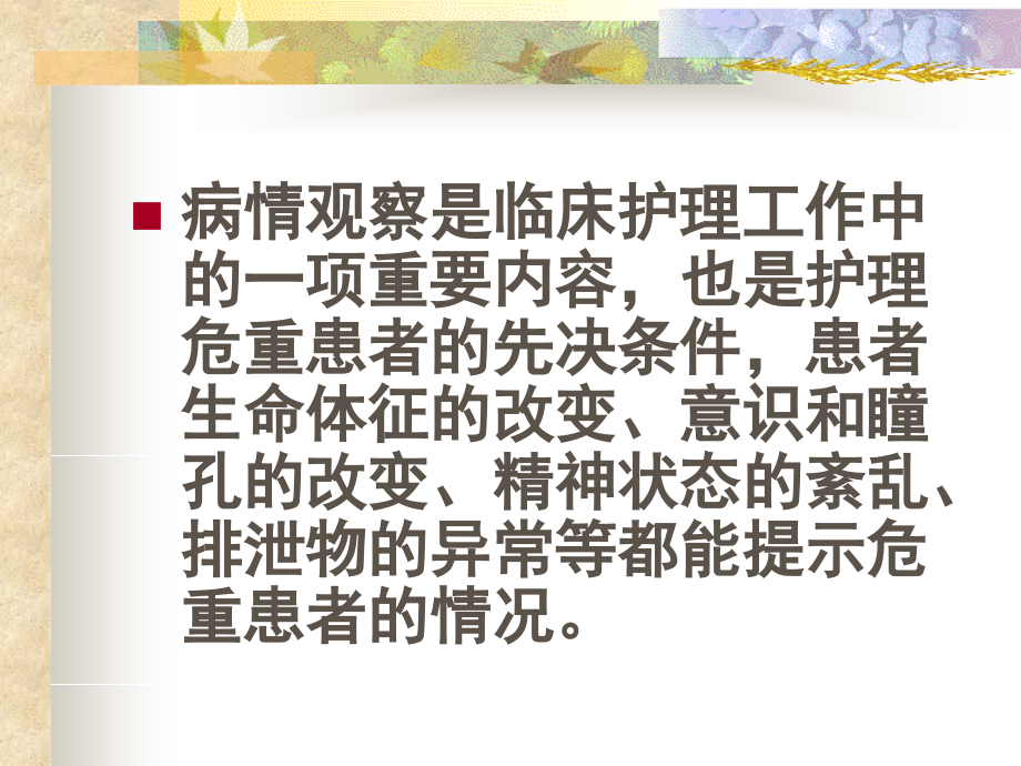 危重病人的观察和护理(8月)李佳欣讲解_第4页