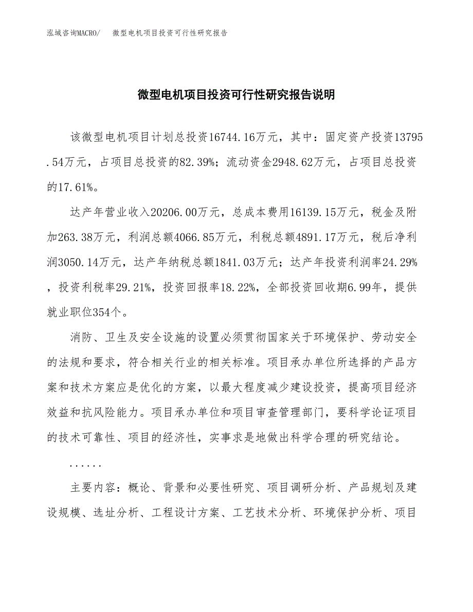 微型电机项目投资可行性研究报告.docx_第2页