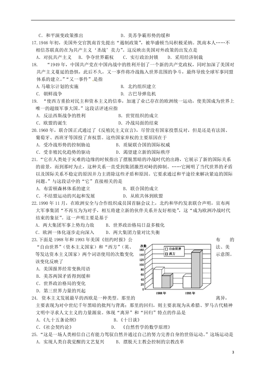 山西省太原市2016－2017学年高二历史5月月考试题 文_第3页