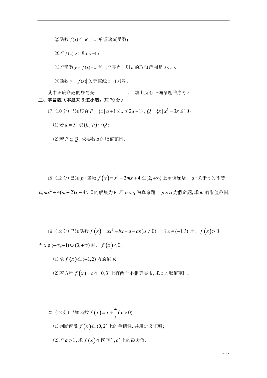 山西省2017-2018学年高二数学下学期期末考试试题 文_第3页