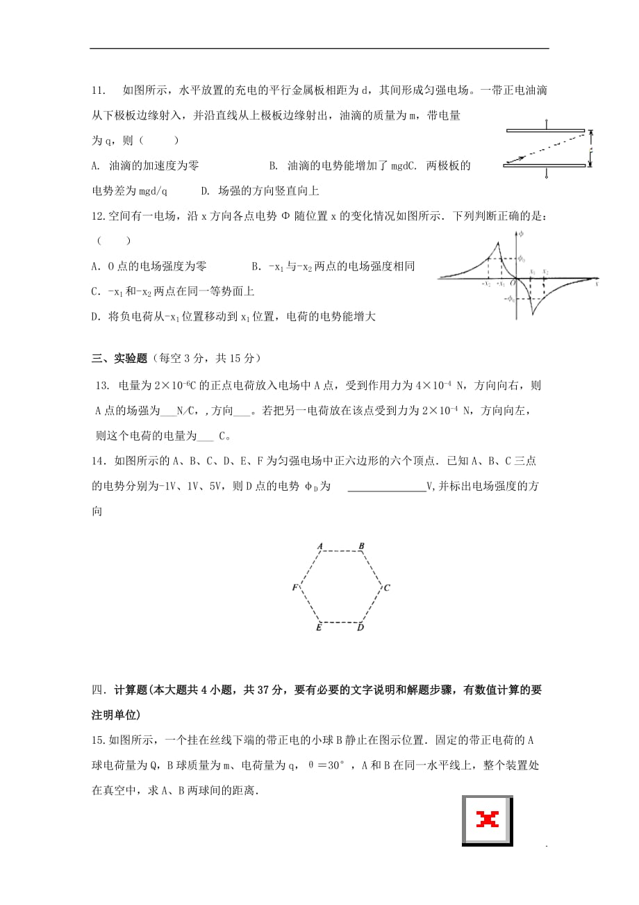 山西省朔州市2016-2017学年高二物理下学期第一次月考试题（无答案）_第3页