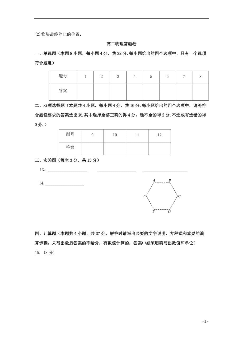 山西省朔州市2016-2017学年高二物理下学期第一次月考试题（无答案）_第5页