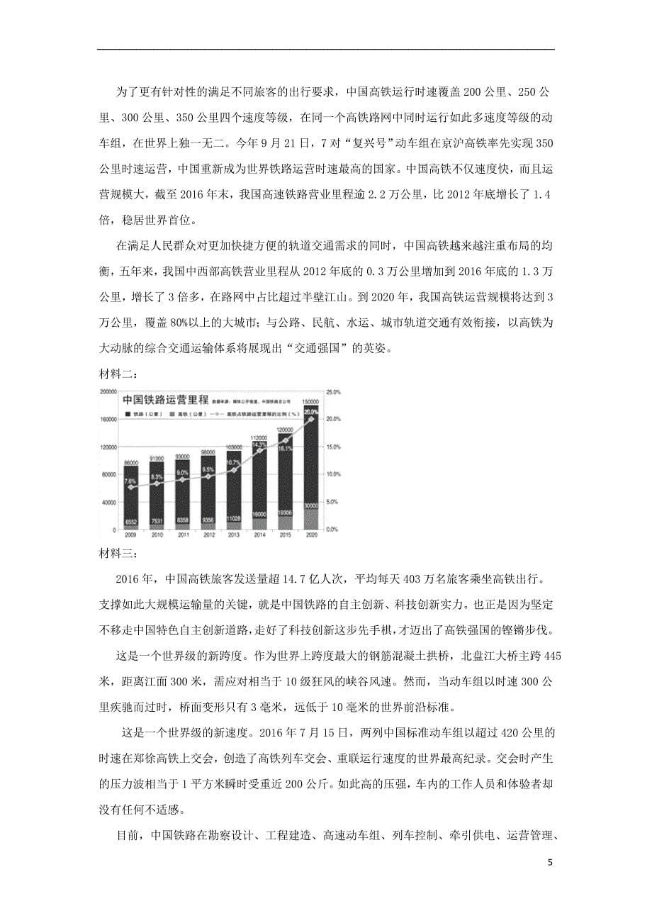 安徽省定远重点中学2018－2019学年高二语文上学期期中试题_第5页