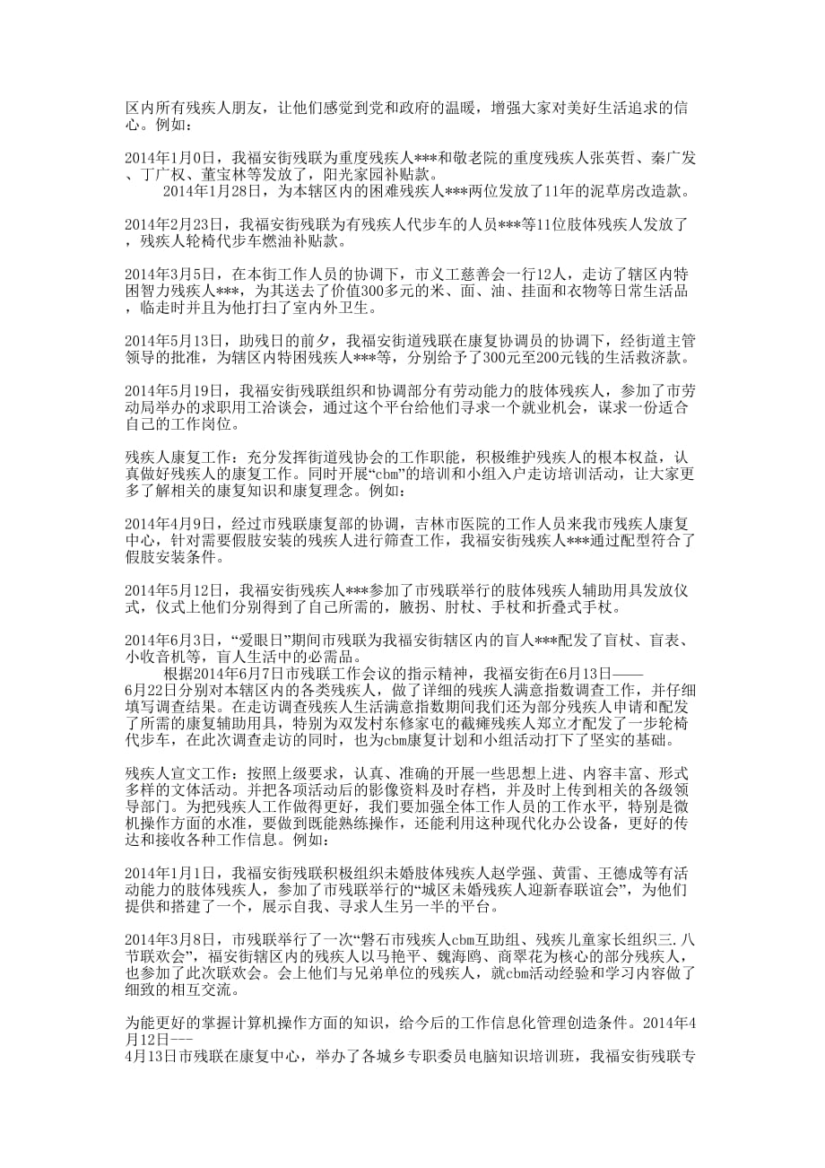 上半年残疾人工作总结(精选多 篇).docx_第2页