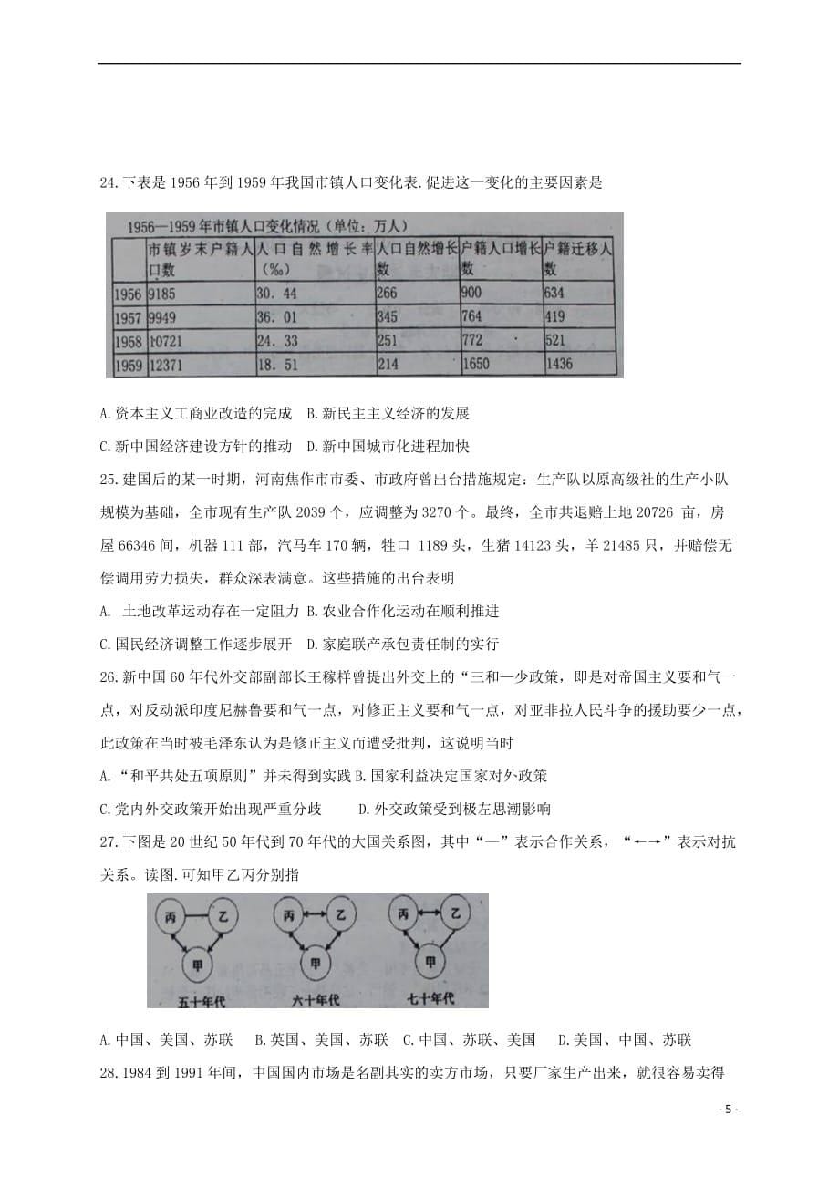 山西省怀仁县2016－2017学年高二历史下学期期末考试试题_第5页