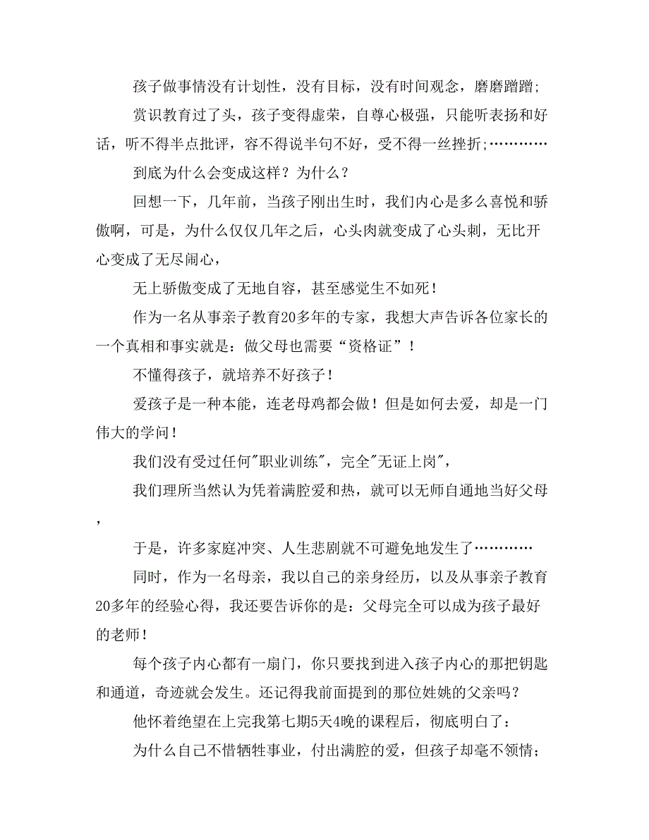 班主任写给全体家长们的感谢信_第4页