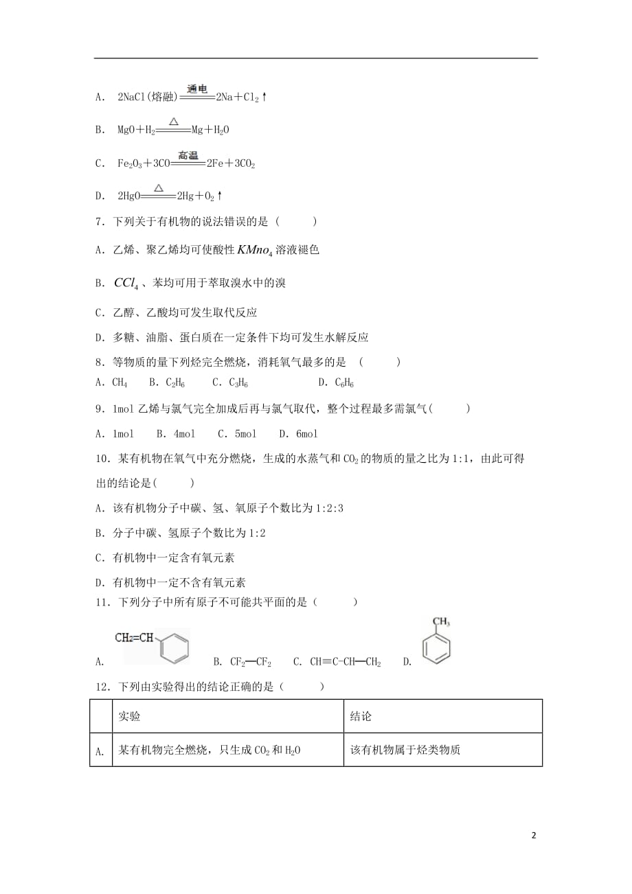 宁夏青铜峡市高级中学2018_2019学年高一化学下学期期末考试试题（无答案）_第2页