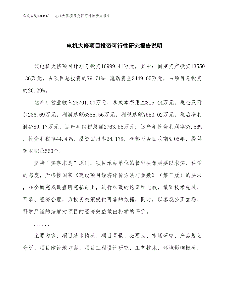 电机大修项目投资可行性研究报告.docx_第2页