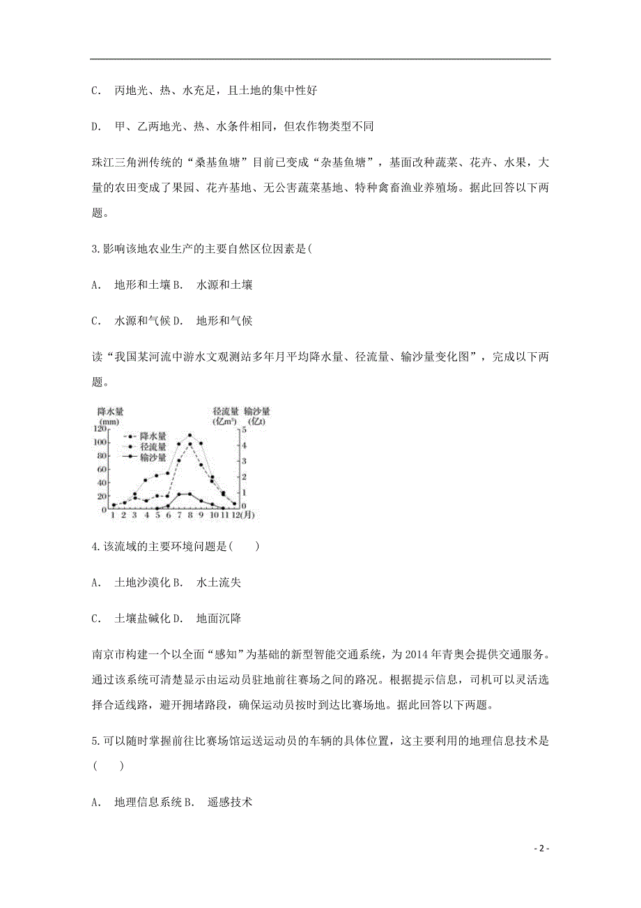 云南省文山州广2018_2019学年高二地理10月月考试题_第2页