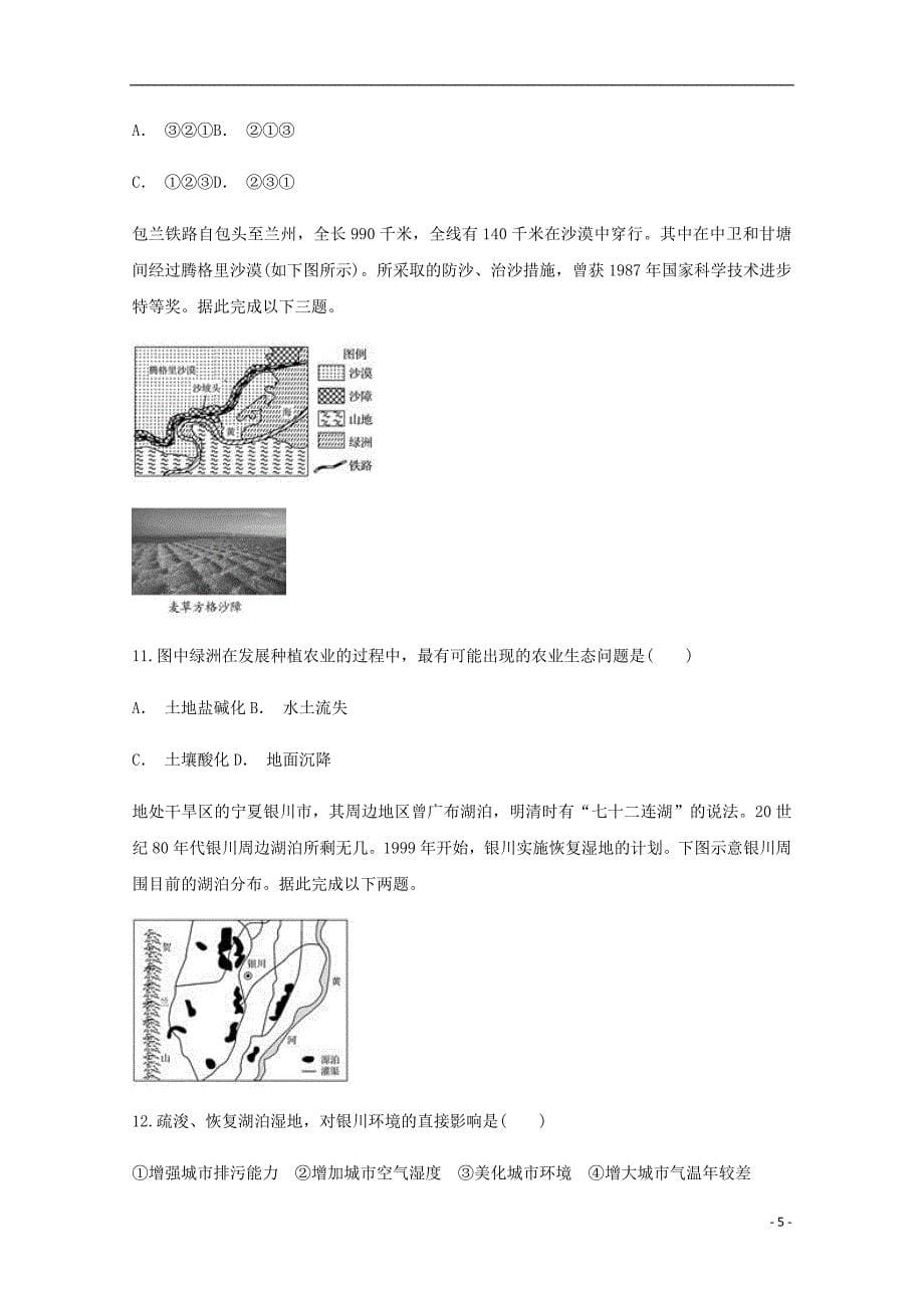 云南省文山州广2018_2019学年高二地理10月月考试题_第5页