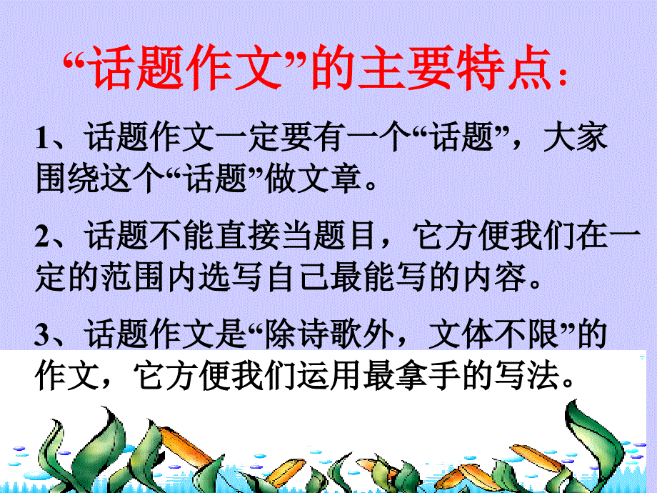 话题作文_请让我来认识你_第3页