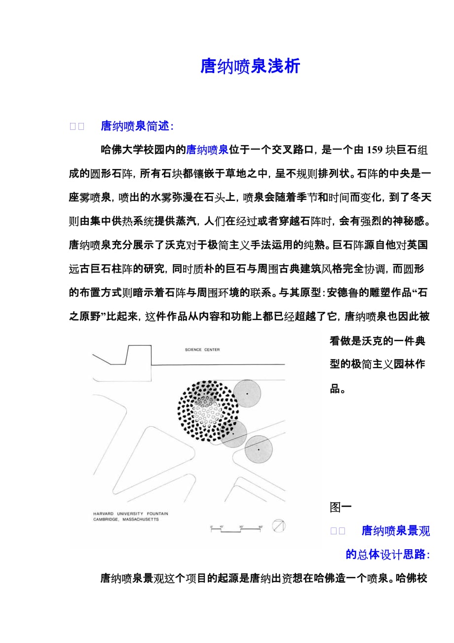 哈弗大学唐纳喷泉解析_第1页