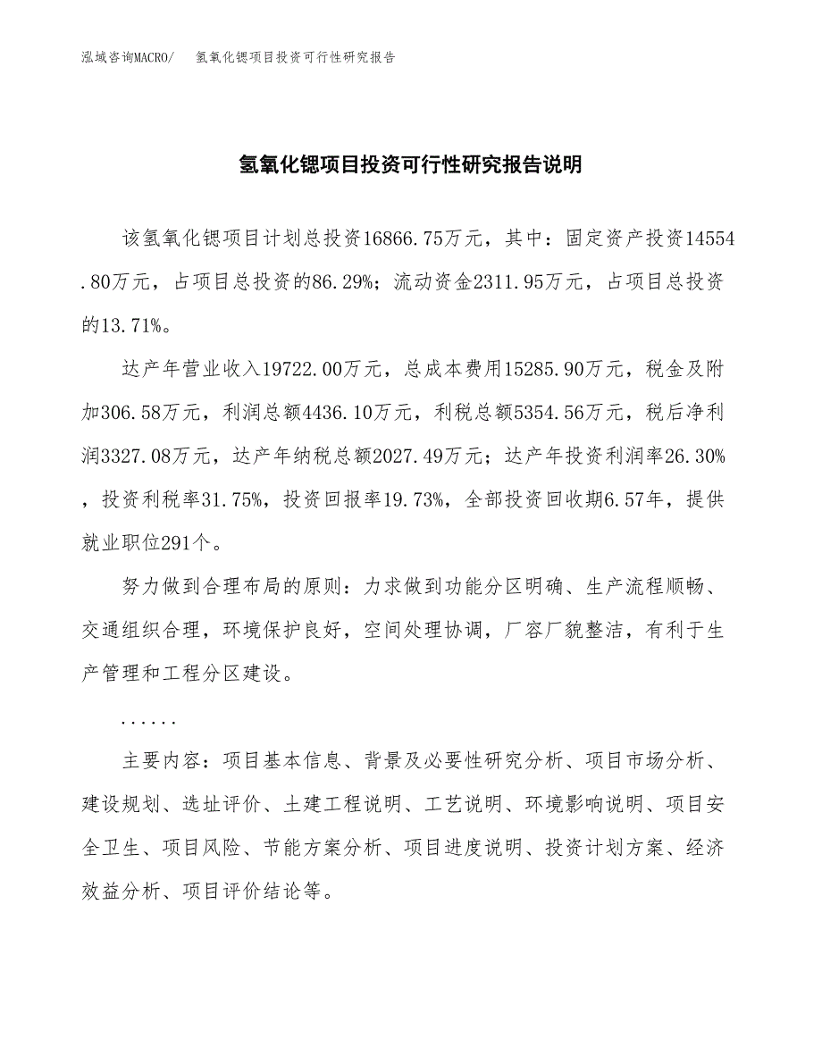 氢氧化锶项目投资可行性研究报告.docx_第2页