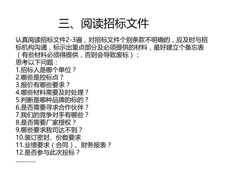 投标文件制作方法培训讲解_第4页