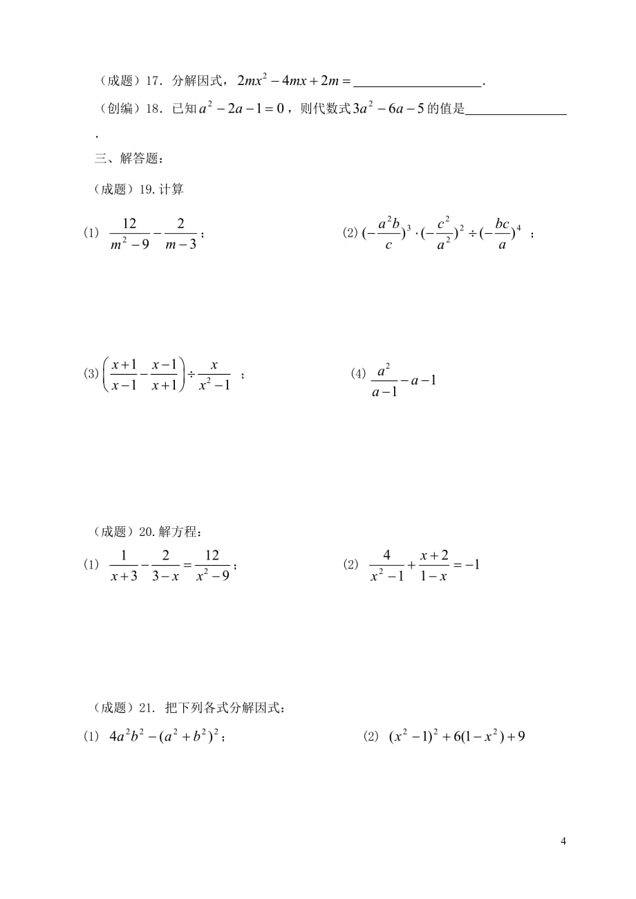 山东省威海市环翠区2016－2017学年八年级数学上学期期中试题（五四制）_第4页