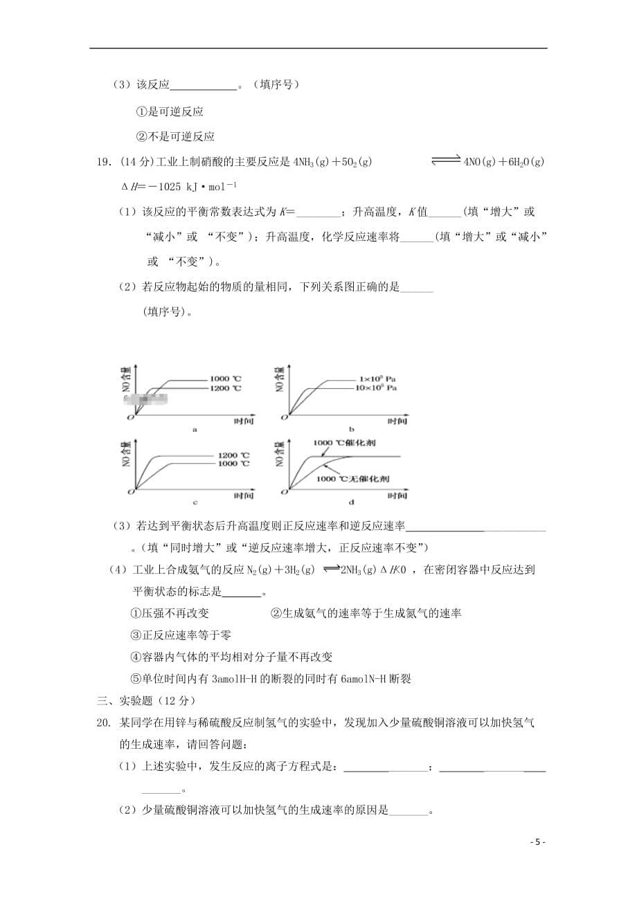 山西省吕梁市高级中学2018－2019学年高二化学上学期期中试题_第5页