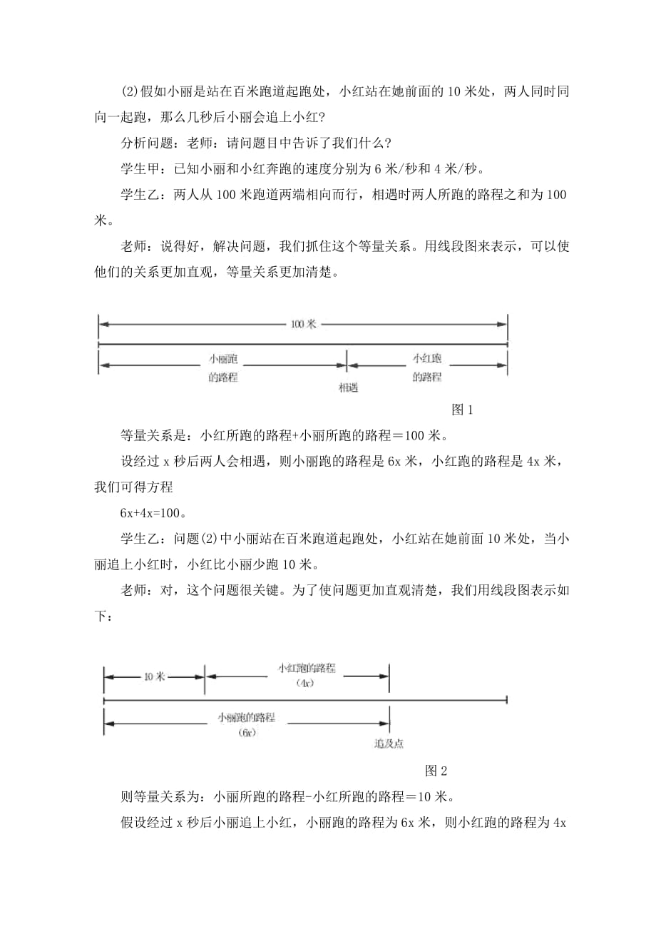 数学北师大版初一上册“5.7.1能追上小明吗”.7能追上小明吗？_第2页