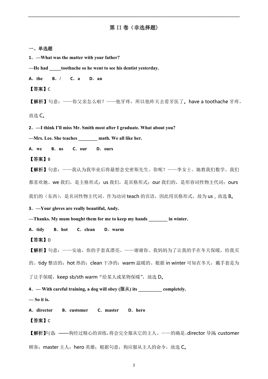 new_山东省济南市高新区2018年九年级下学期第二次模拟考试英语试题_371062.docx_第2页