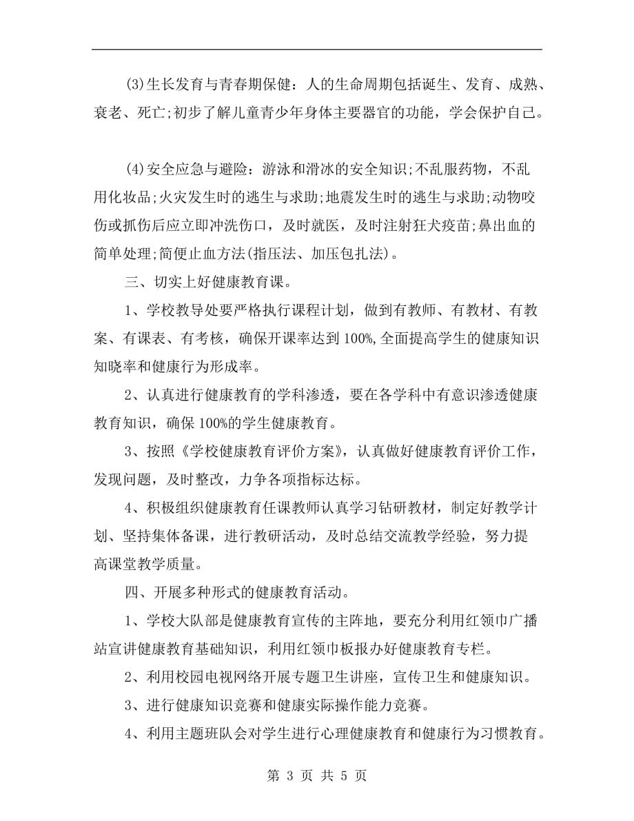 xx年学校教导主任个人工作计划范文_第3页