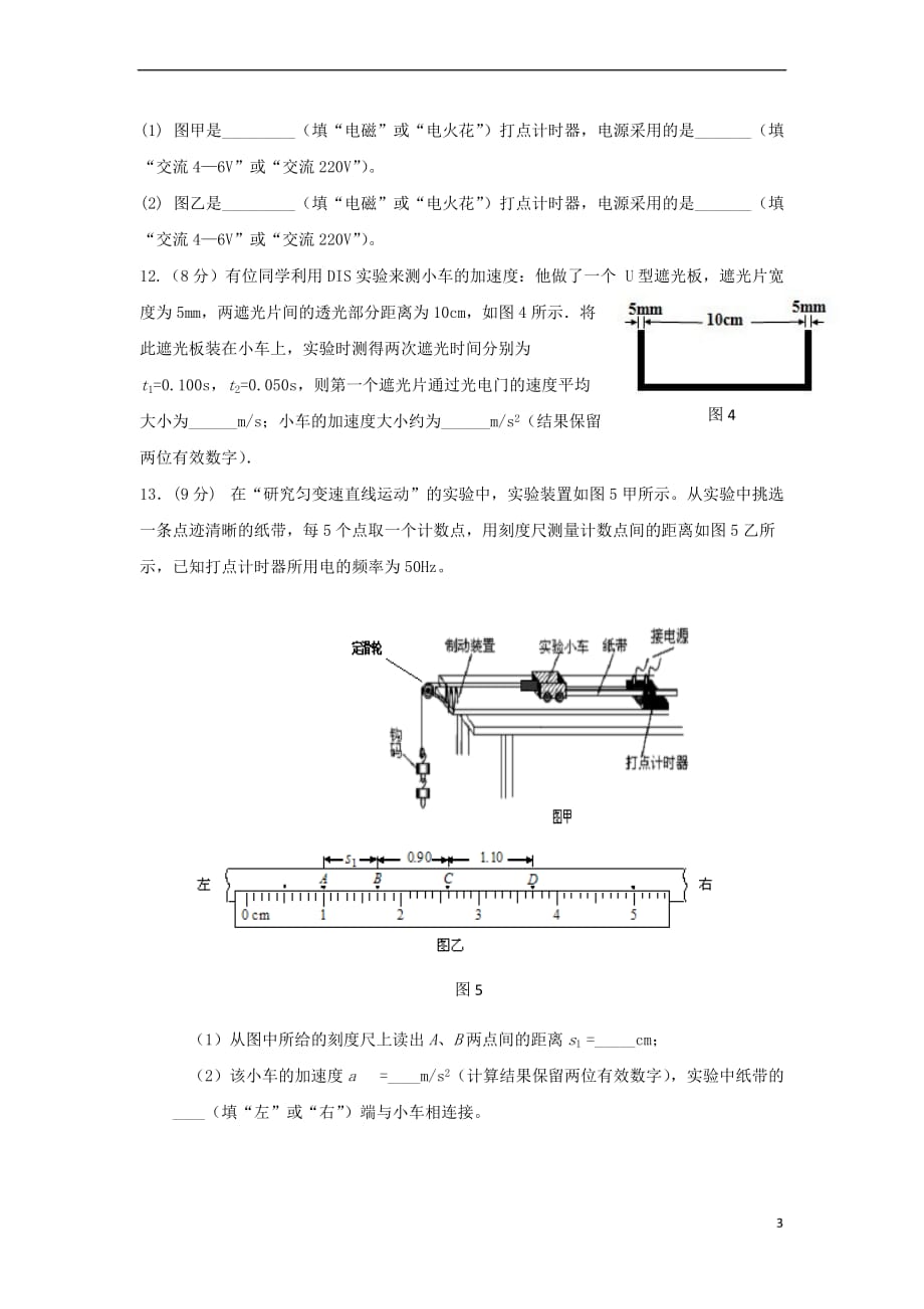 山东省微山县2017－2018学年高一物理上学期第二学段考试试题_第3页