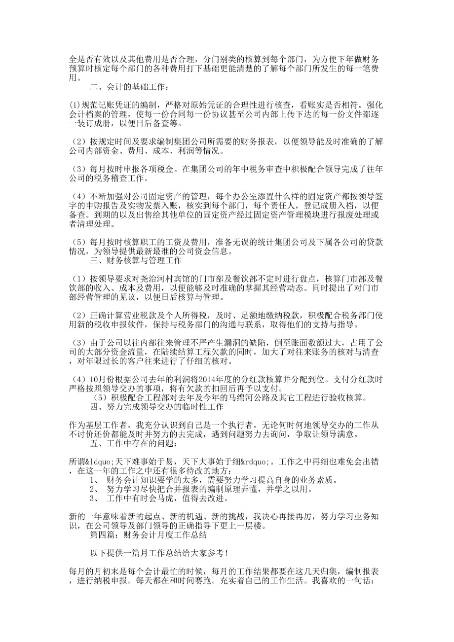 财务税务会计工作总结(精选多 篇).docx_第3页